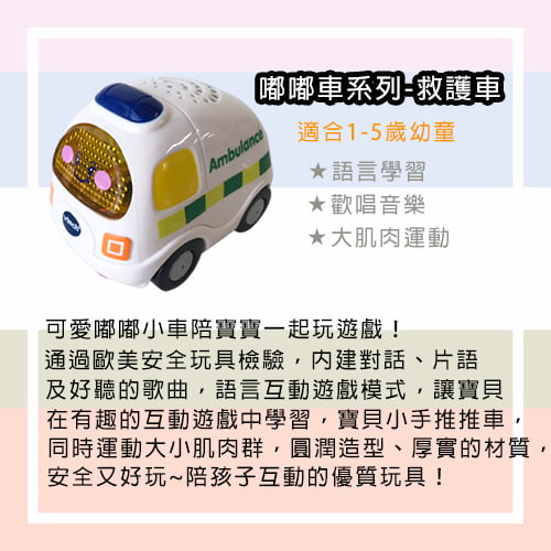 【Vtech】嘟嘟車系列-救護車-租玩具 (2)-7TVXz.jpg